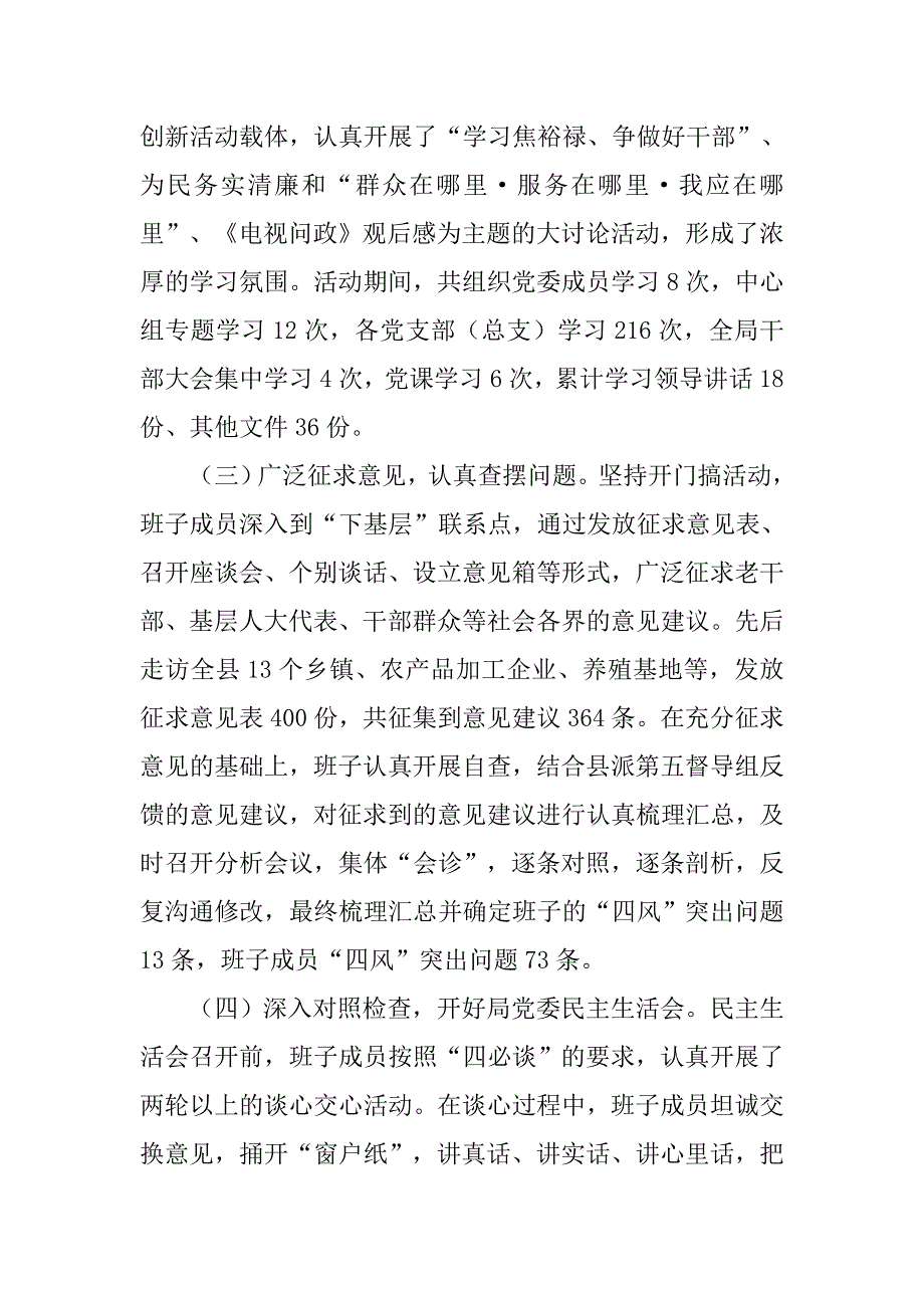 xx年农牧局党委党建工作总结.doc_第2页