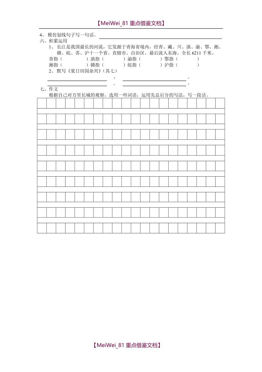 【8A版】苏教版小学三年级下学期语文第一单元测试试题_第2页