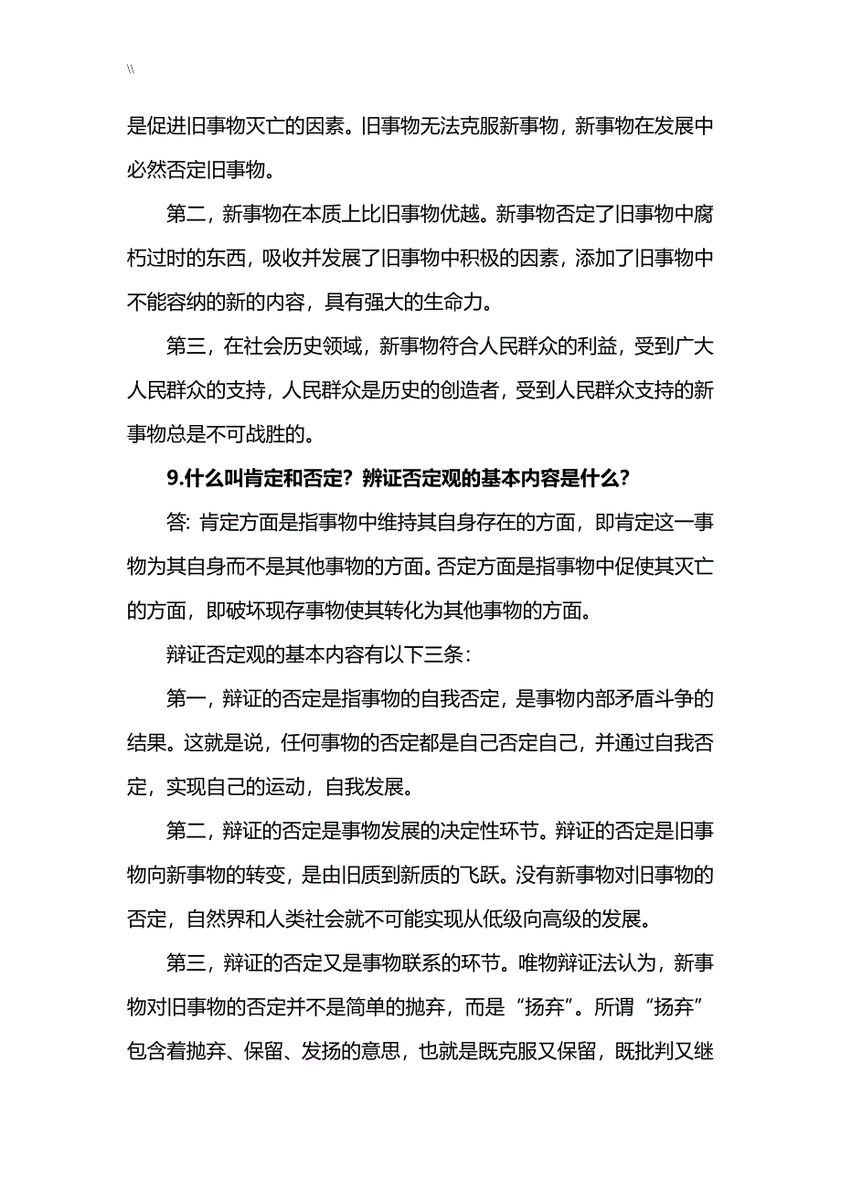 成人高考.专升本政治相互复习计划预习资料_第4页