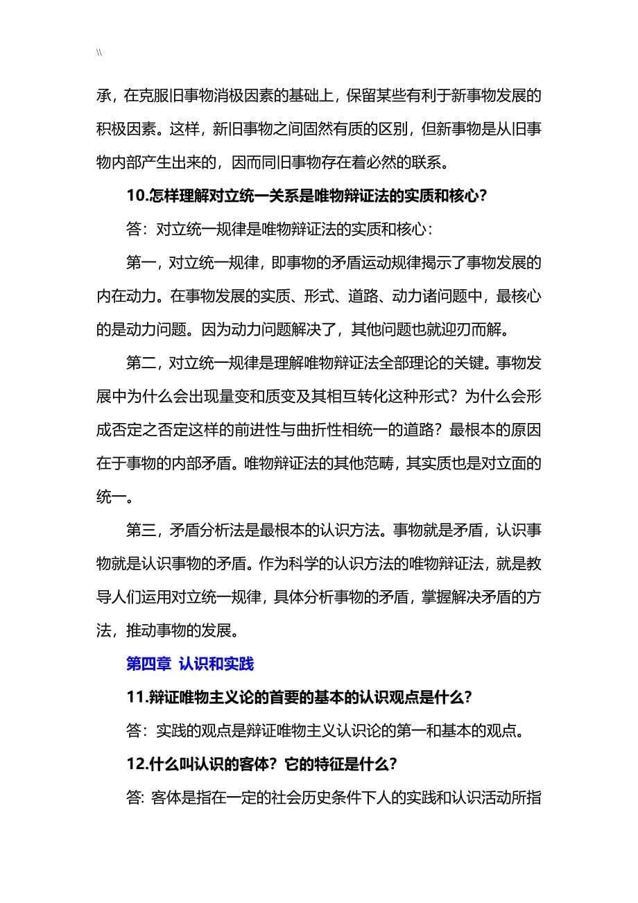 成人高考.专升本政治相互复习计划预习资料_第5页