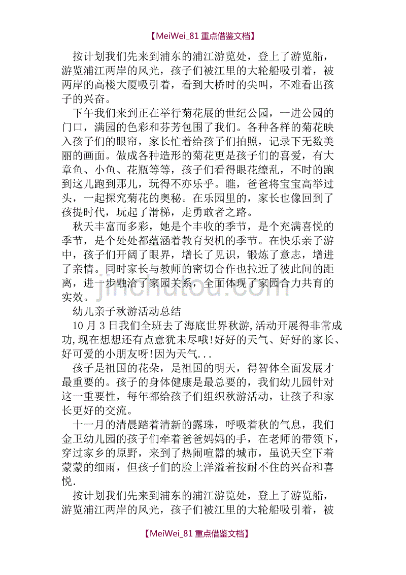 【AAA】幼儿亲子秋游活动总结_第4页