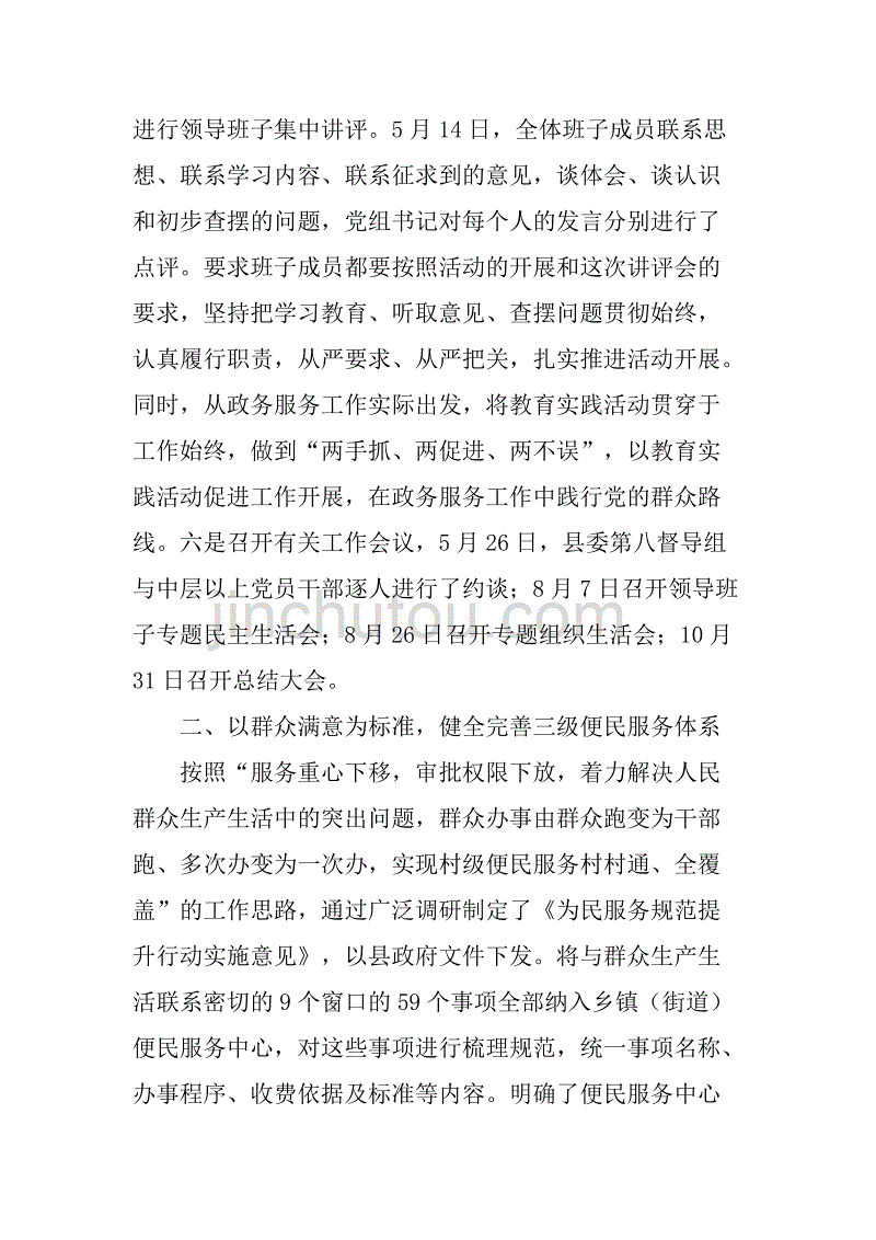 xx年县政务中心管理办公室工作总结.doc_第2页