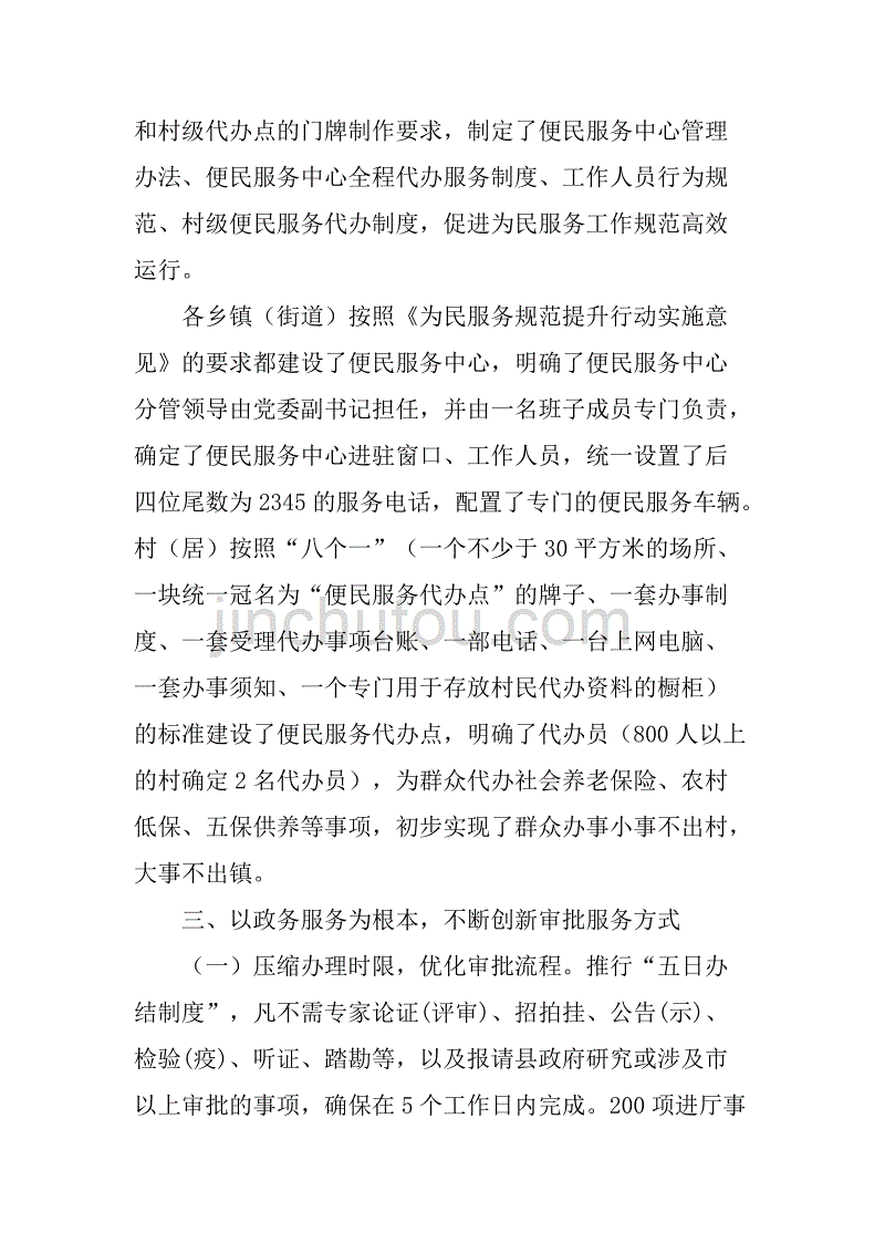 xx年县政务中心管理办公室工作总结.doc_第3页