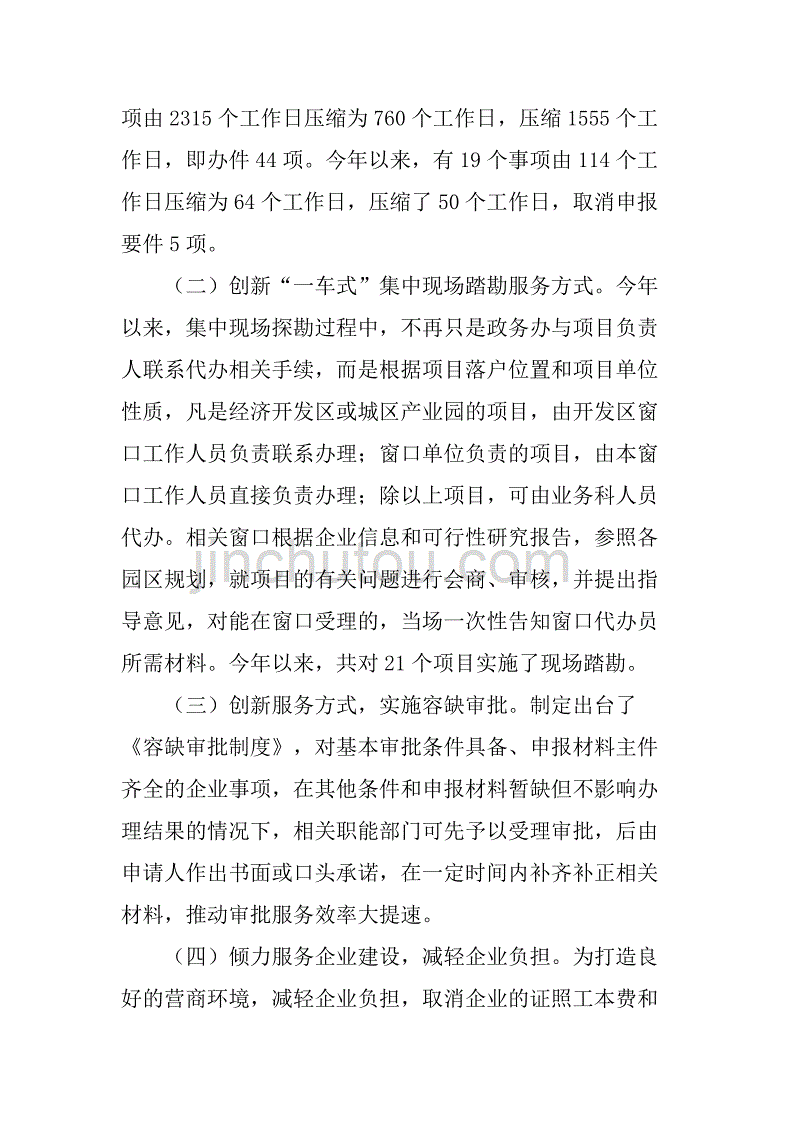 xx年县政务中心管理办公室工作总结.doc_第4页