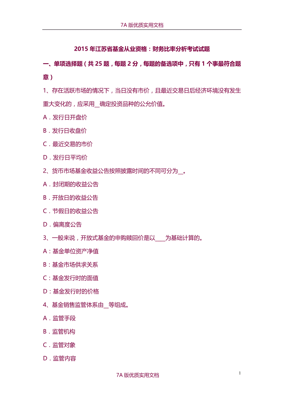 【7A版】2015年江苏省基金从业资格：财务比率分析考试试题_第1页