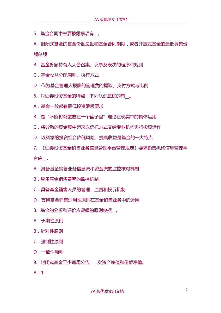 【7A版】2015年江苏省基金从业资格：财务比率分析考试试题_第2页