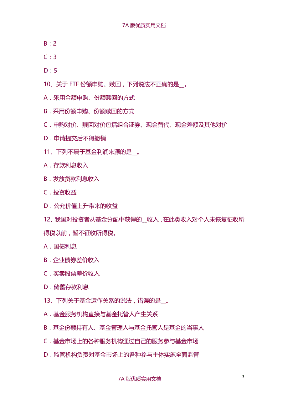 【7A版】2015年江苏省基金从业资格：财务比率分析考试试题_第3页