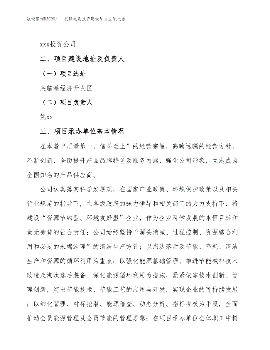 抗静电剂投资建设项目立项报告(规划申请).docx_第2页