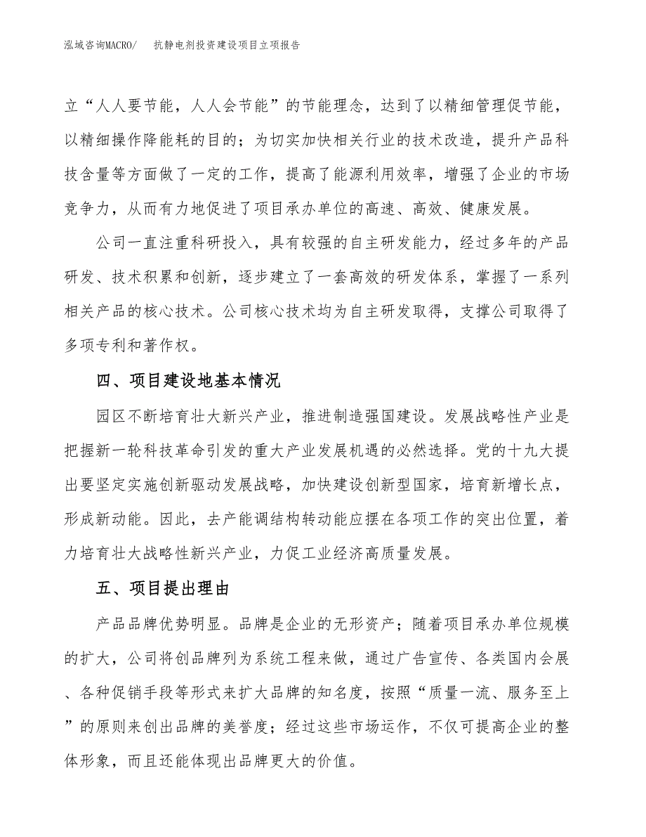 抗静电剂投资建设项目立项报告(规划申请).docx_第3页