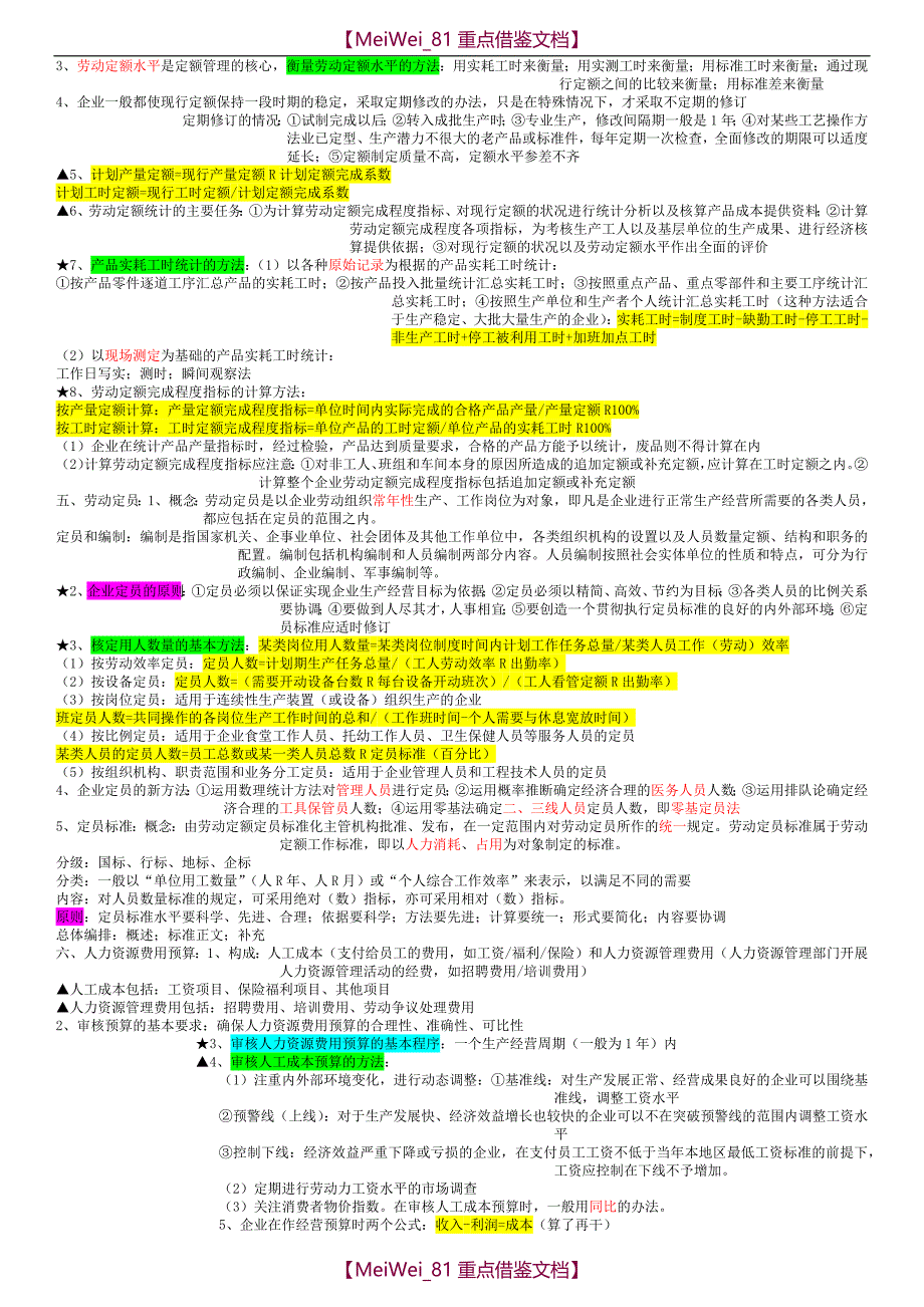 【9A文】人力资源管理师三级重点整理_第2页