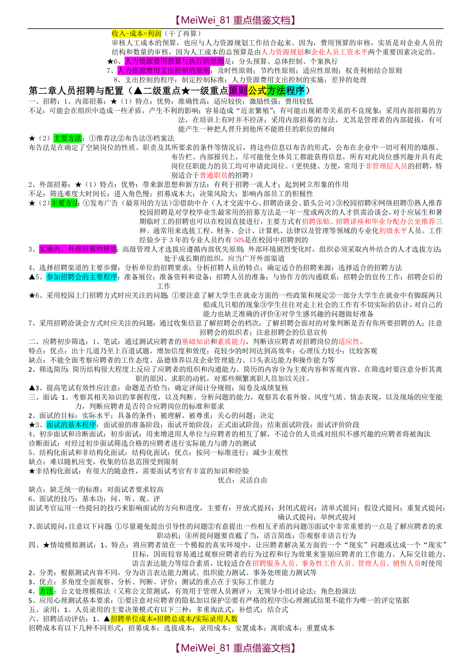 【9A文】人力资源管理师三级重点整理_第3页