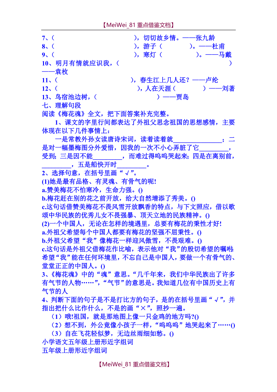 【8A版】五年级上册语文练习题集锦_第2页