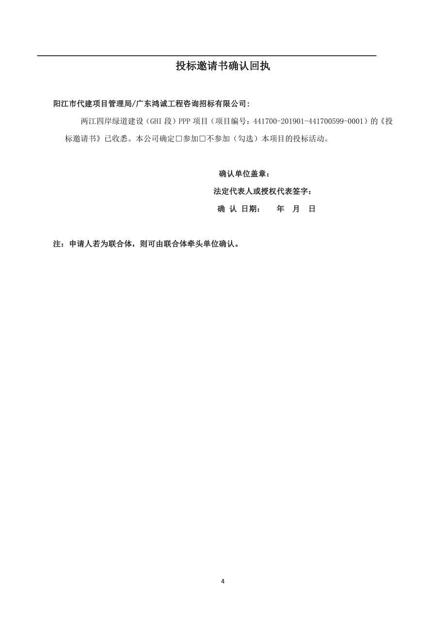 两江四岸绿道建设（GHI段）PPP项目招标文件_第5页