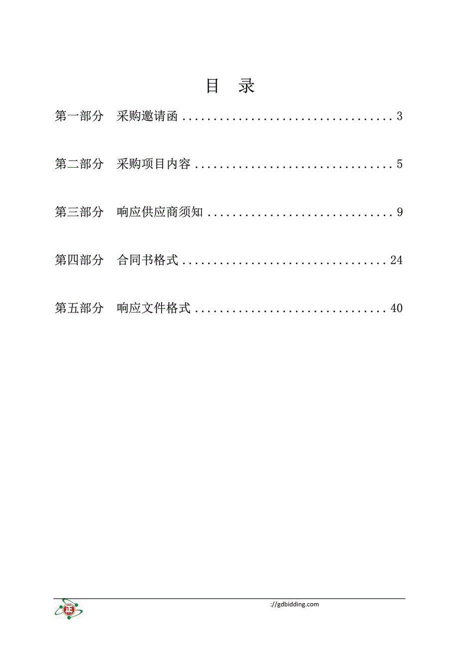 公共厕所改建工程项目招标文件_第3页