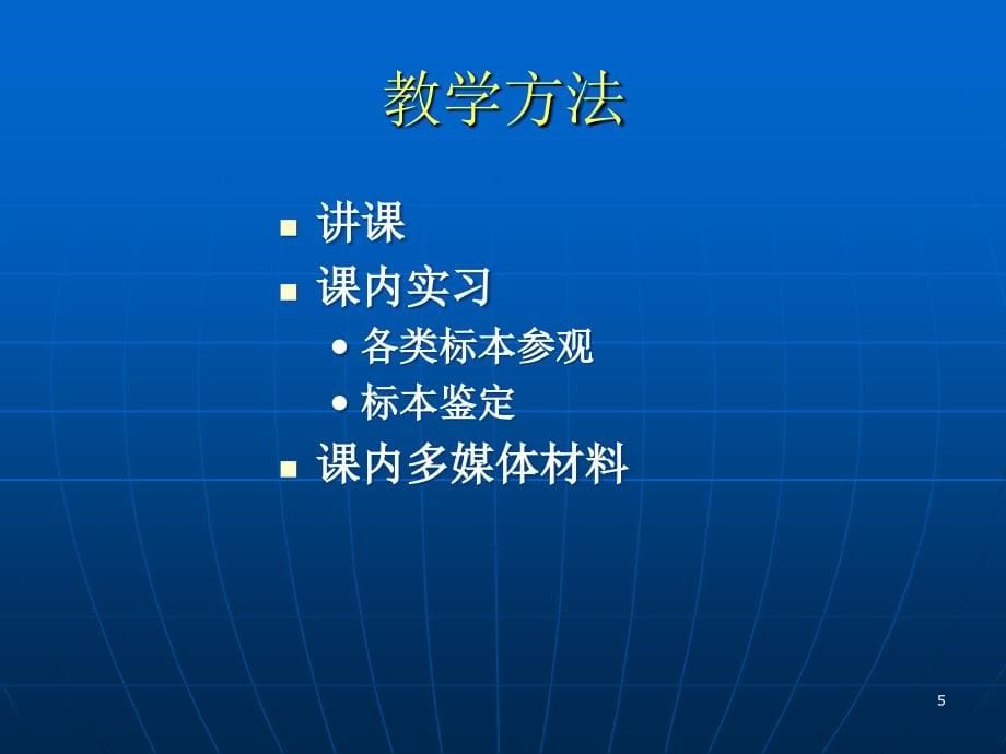 01自然地质学+导论_第5页