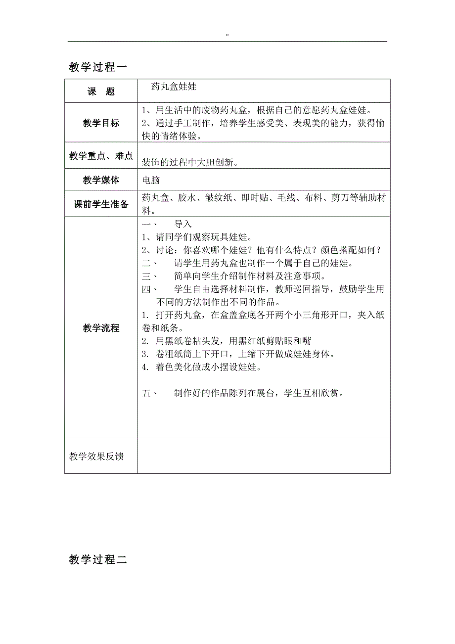 6年级'手工制作校本课程教案教材汇总材料大全_第2页