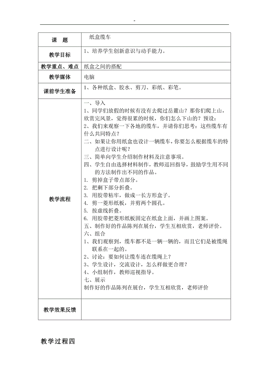 6年级'手工制作校本课程教案教材汇总材料大全_第4页