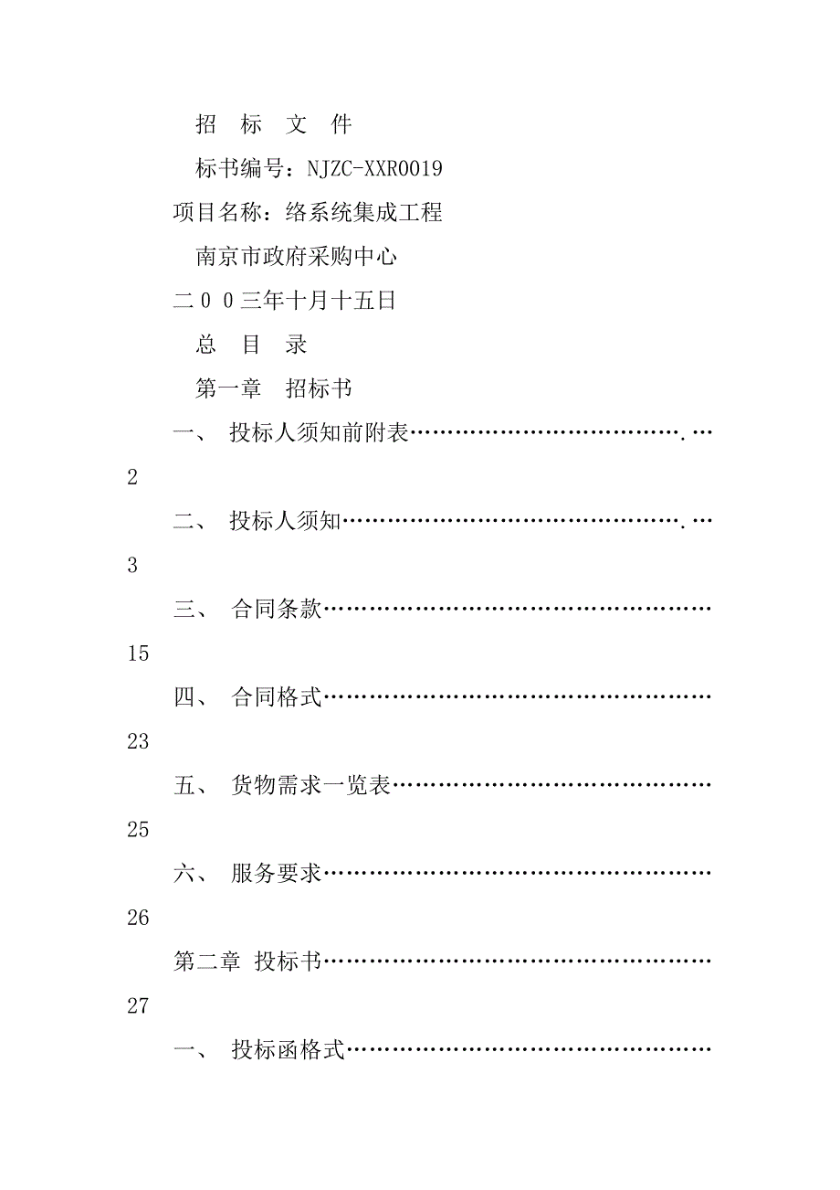 网络系统集成招标书.doc_第4页