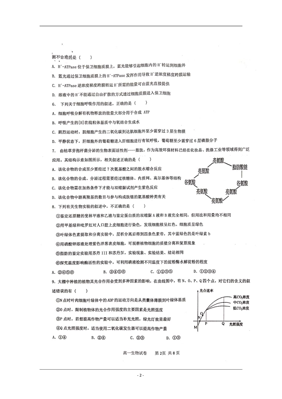 江西省2018-2019学年高一下学期期末生物试题_第2页