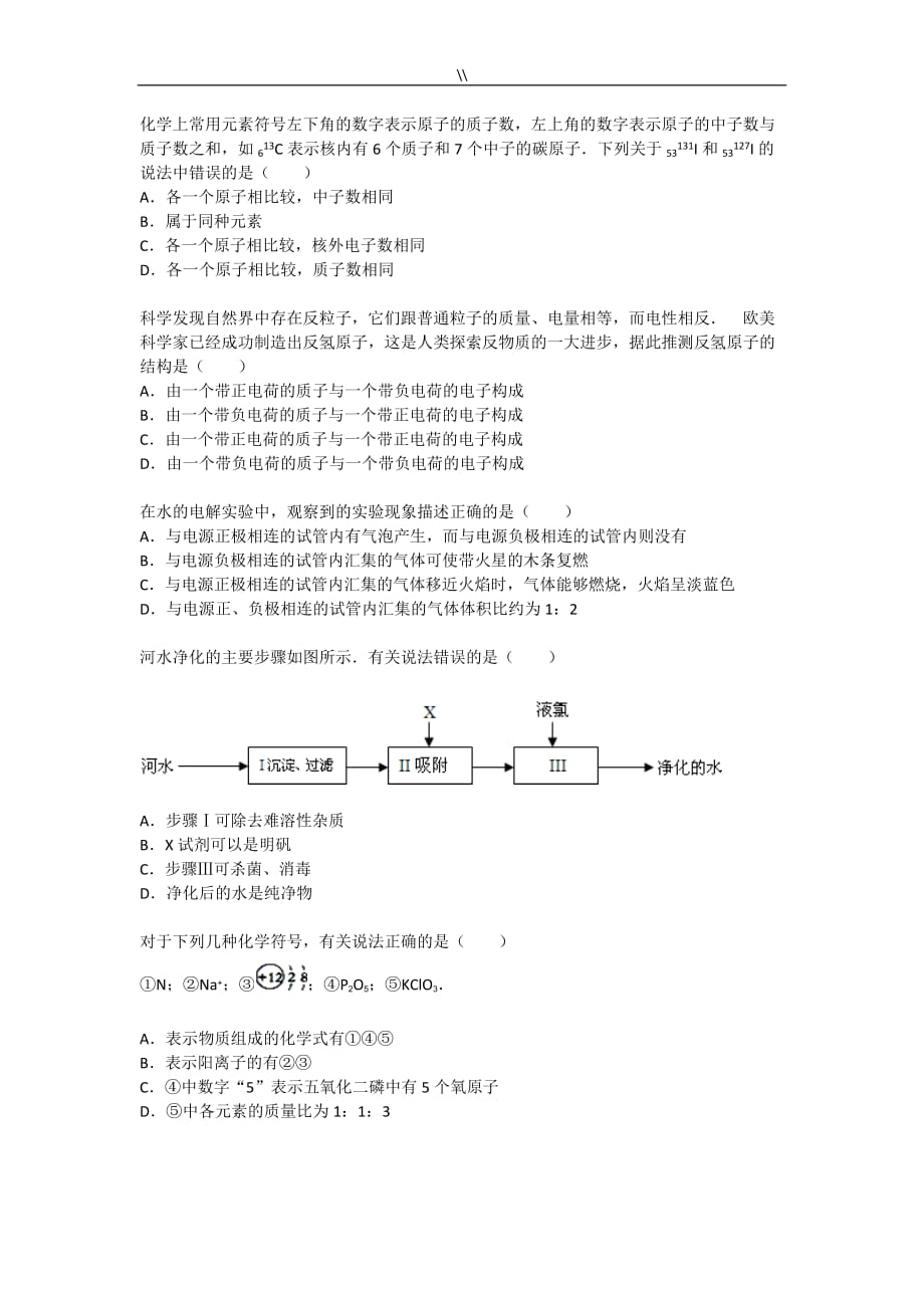 初级中学化学考试.题库资料大全_第3页