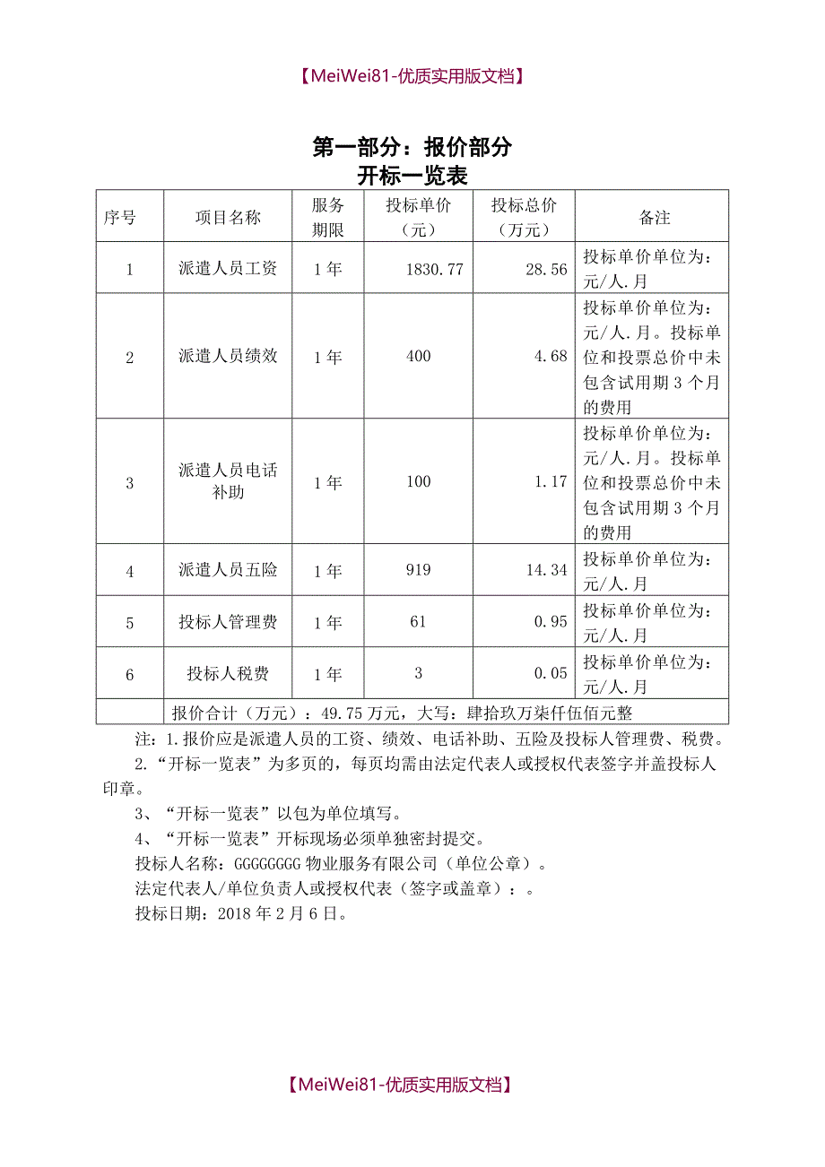 【7A文】地税局劳务派遣服务其他响应性投标文件(全)_第1页