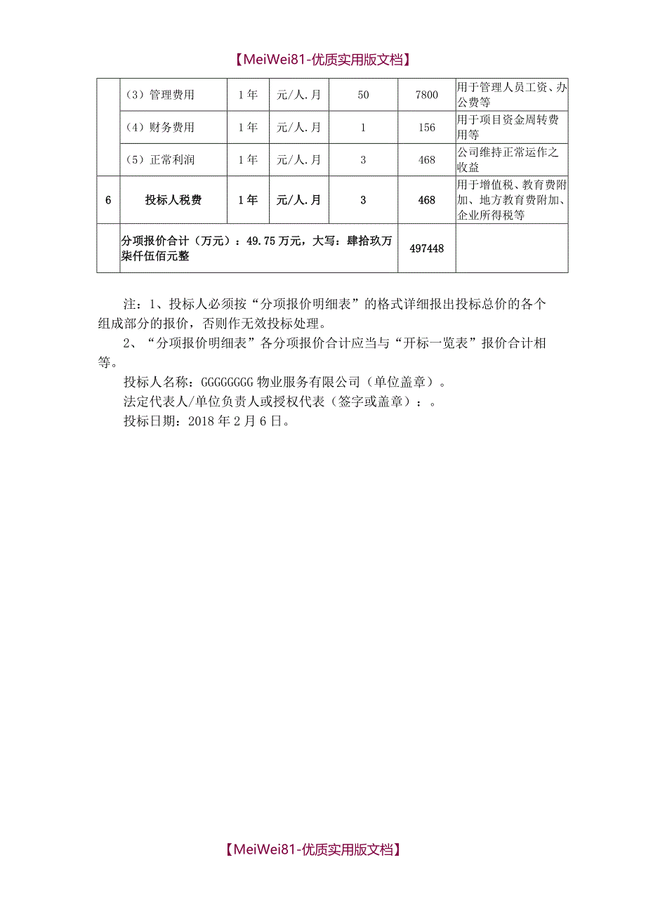 【7A文】地税局劳务派遣服务其他响应性投标文件(全)_第3页