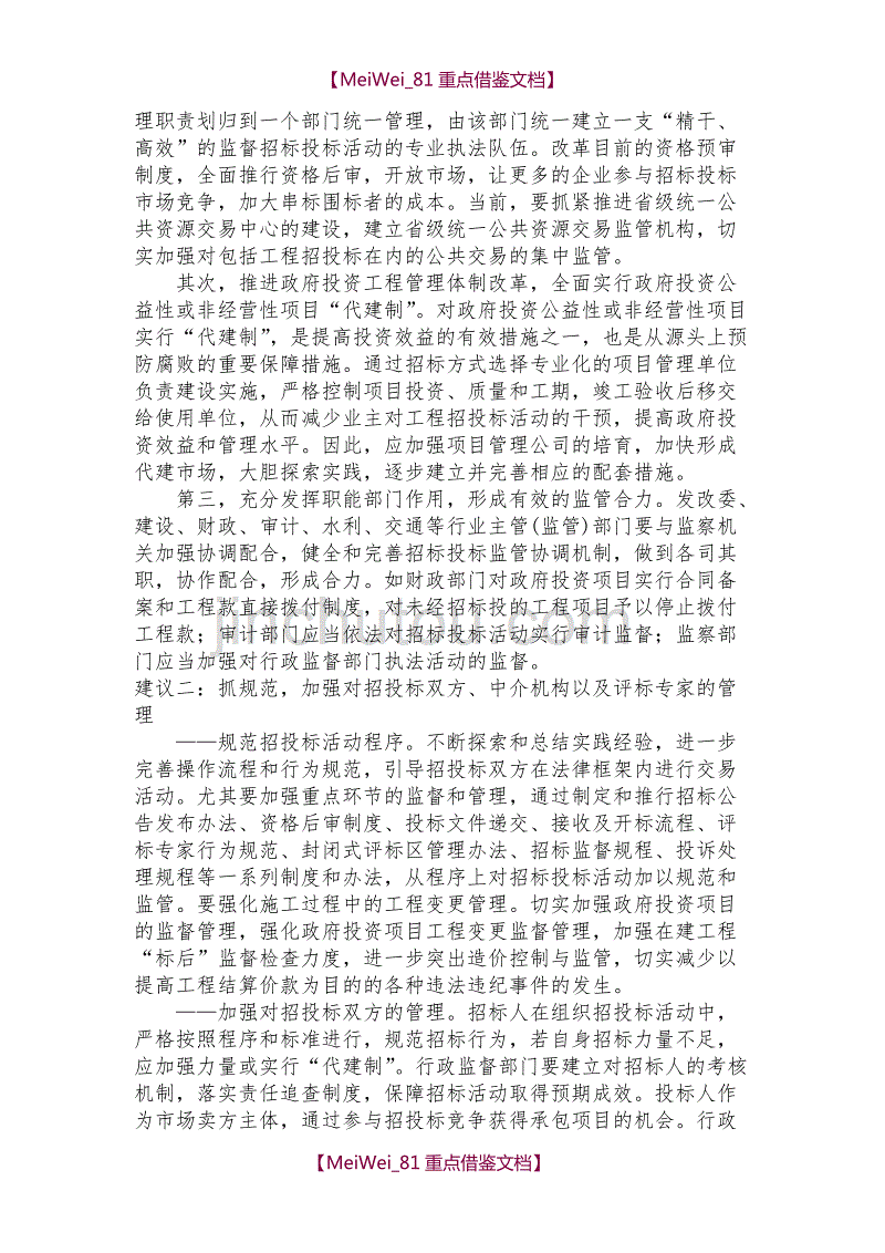 【9A文】招投标学习心得_第4页