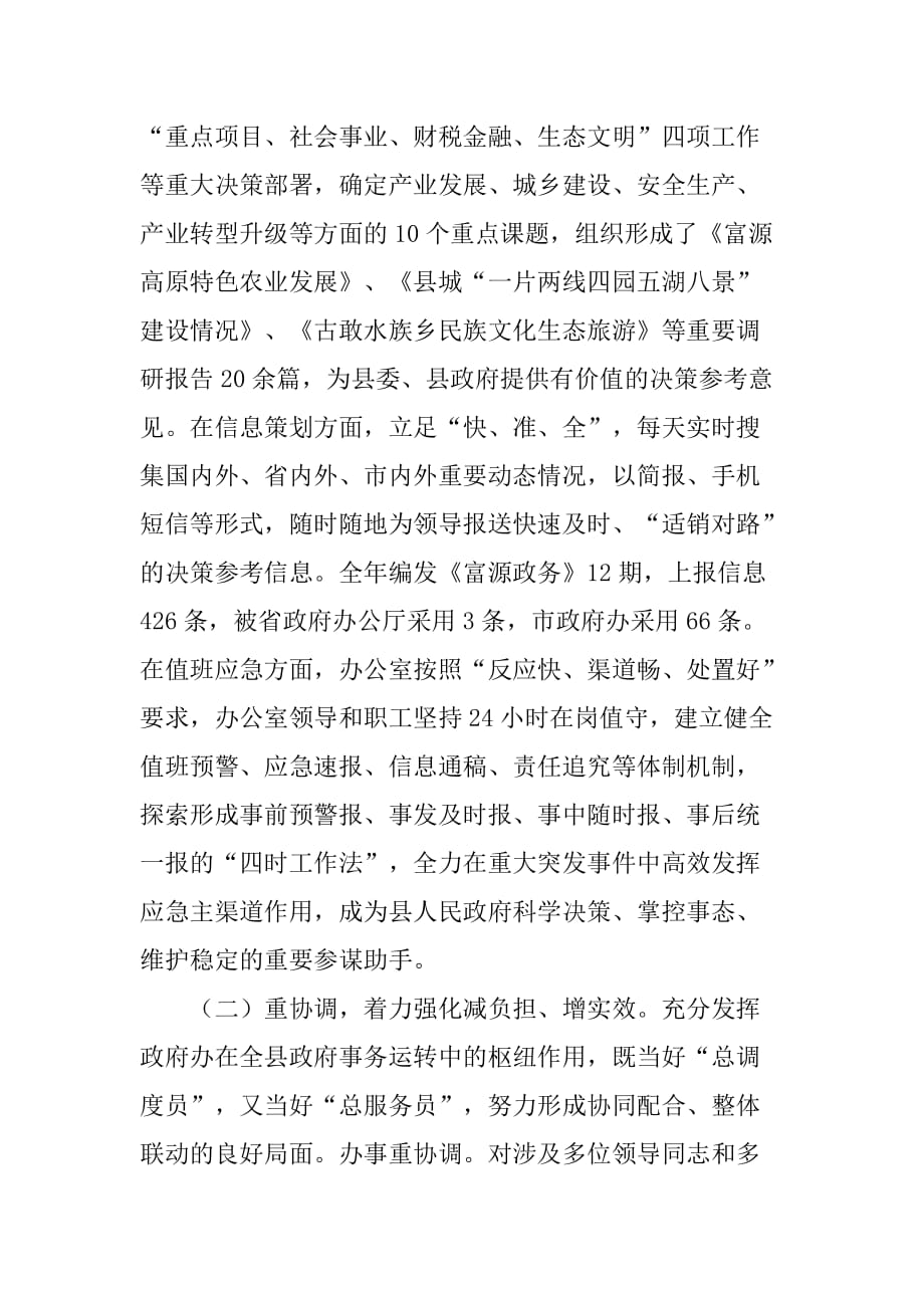 xx年县政府办年度行政工作总结.doc_第2页