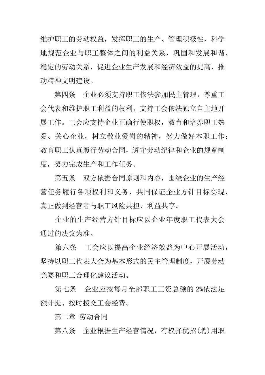 集体协商代表劳动合同的解除.doc_第2页