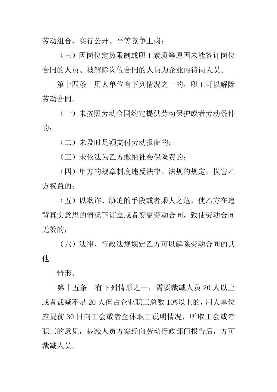 集体协商代表劳动合同的解除.doc_第5页