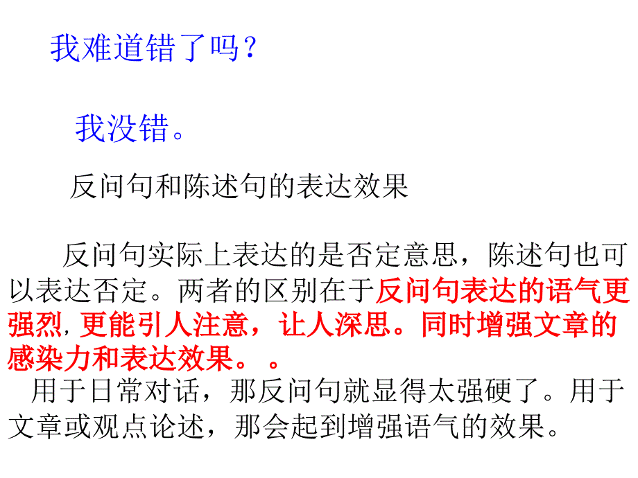 不同句式的表达效果1._第2页