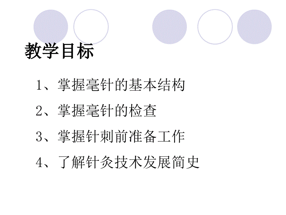 刺法灸法学概论_第2页