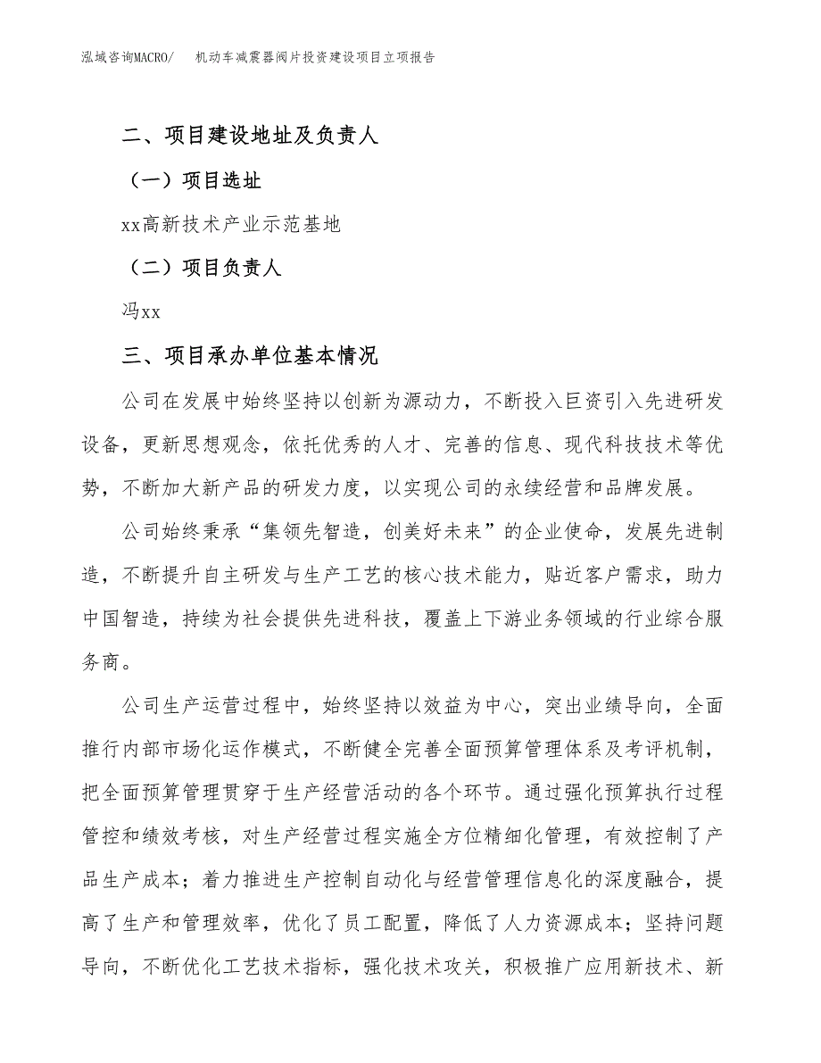 机动车减震器阀片投资建设项目立项报告(规划申请).docx_第2页