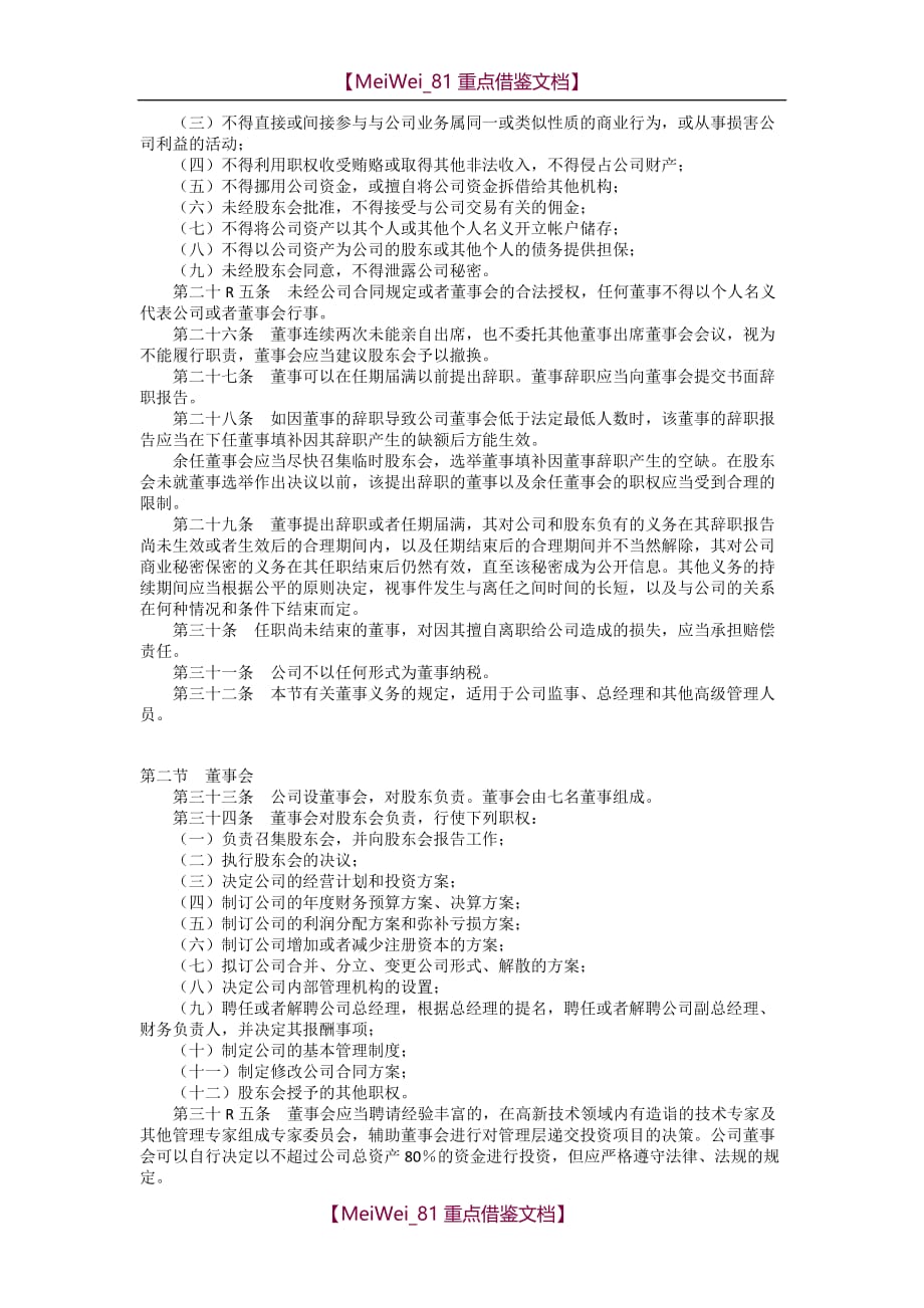 【7A文】公司股东协议书_第3页