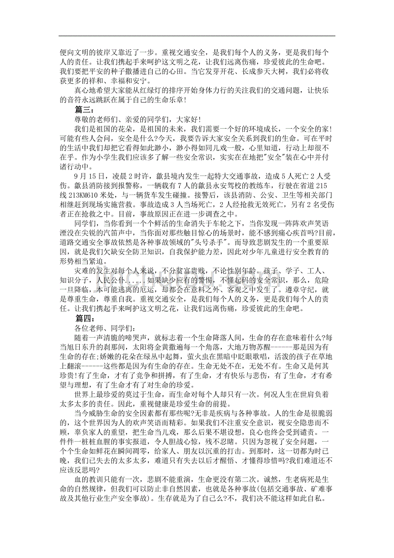 【7A文】关于交通安全的演讲稿大全_第2页