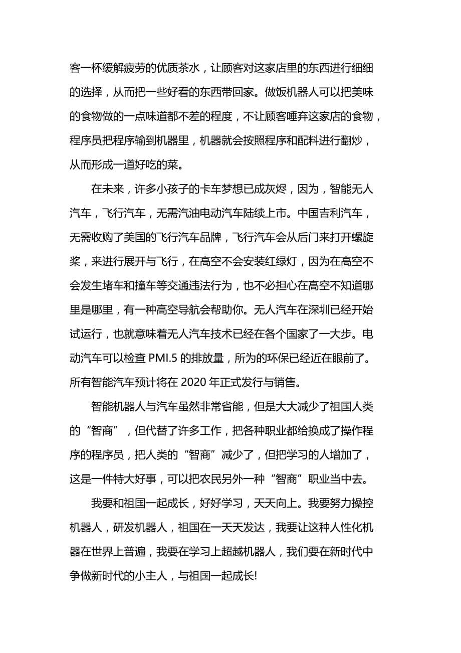 2019庆祝新中国成立七十周年心得体会范文_第2页