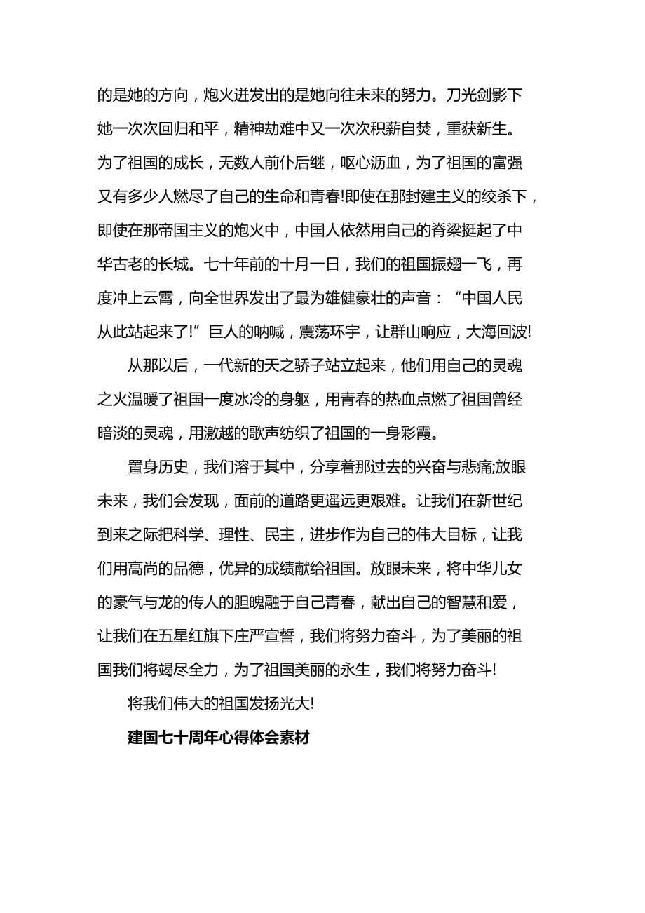 2019庆祝新中国成立七十周年心得体会范文_第4页