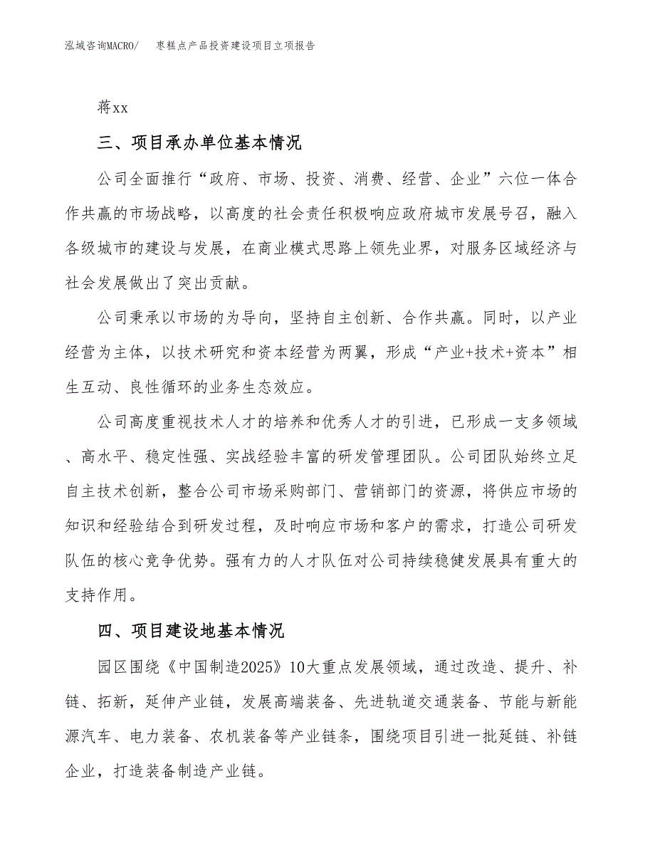 枣糕点产品投资建设项目立项报告(规划申请).docx_第2页