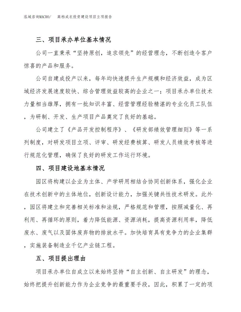 高档成衣投资建设项目立项报告(规划申请).docx_第2页