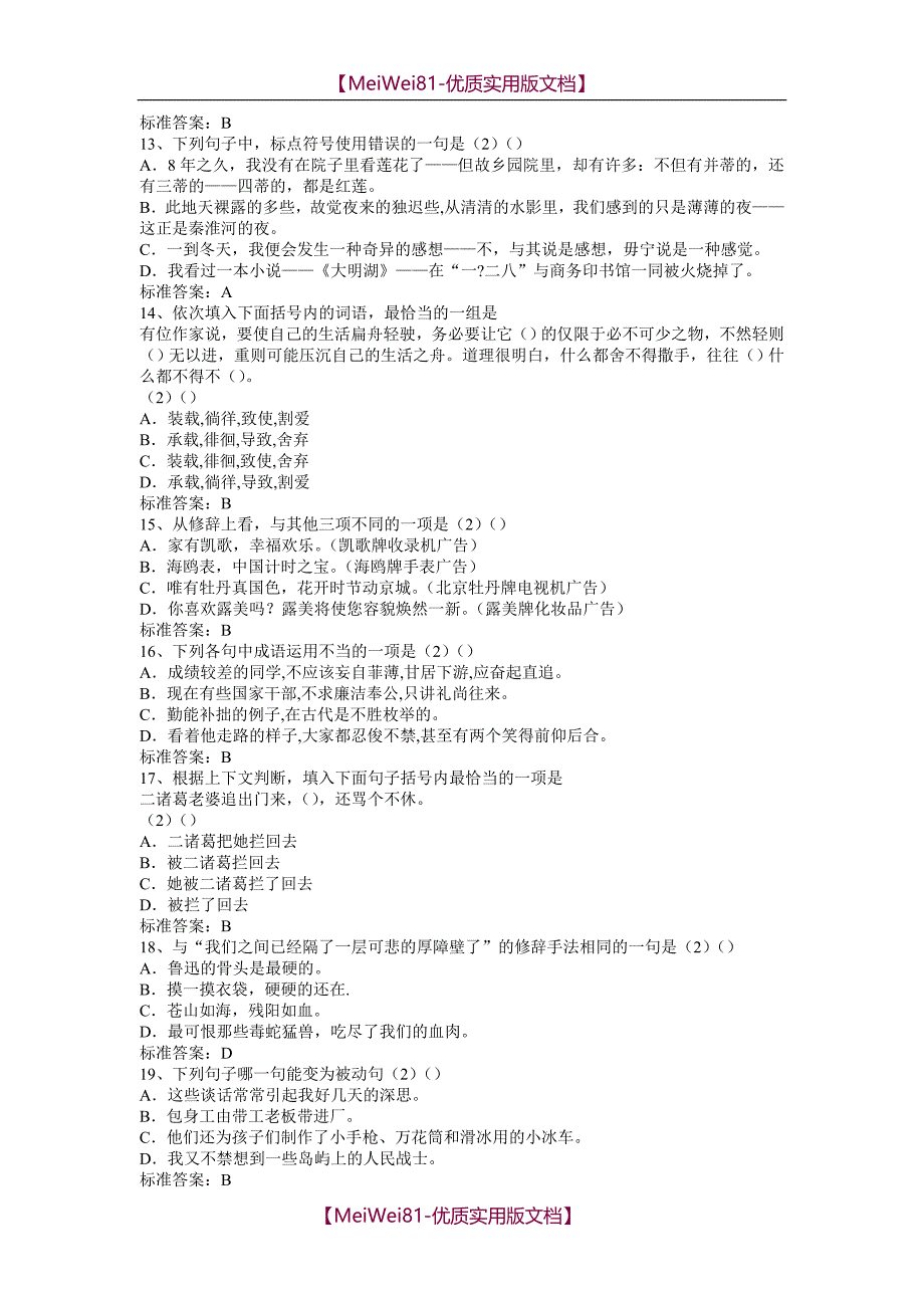 【8A版】北京语言大学入学测试机考模拟题及答案-高起点-语文_第3页