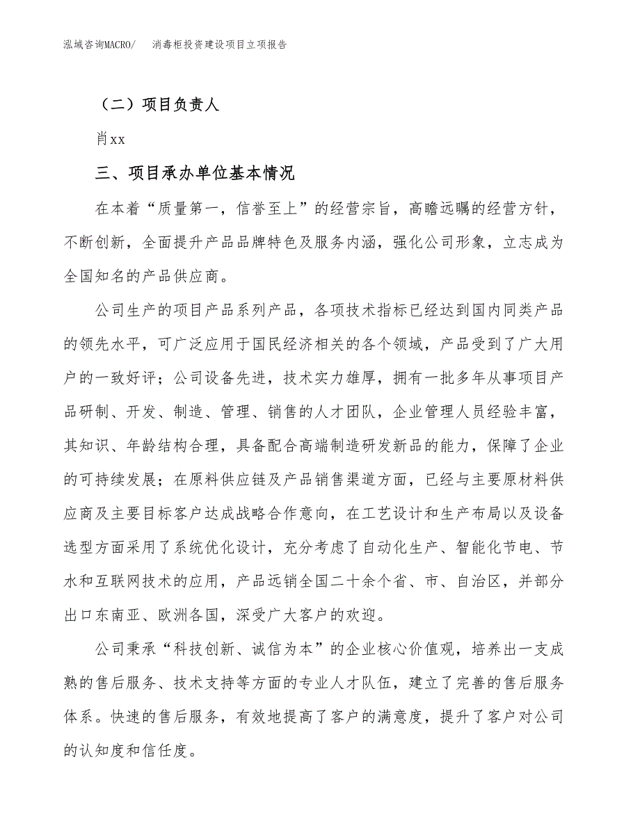 消毒柜投资建设项目立项报告(规划申请).docx_第2页