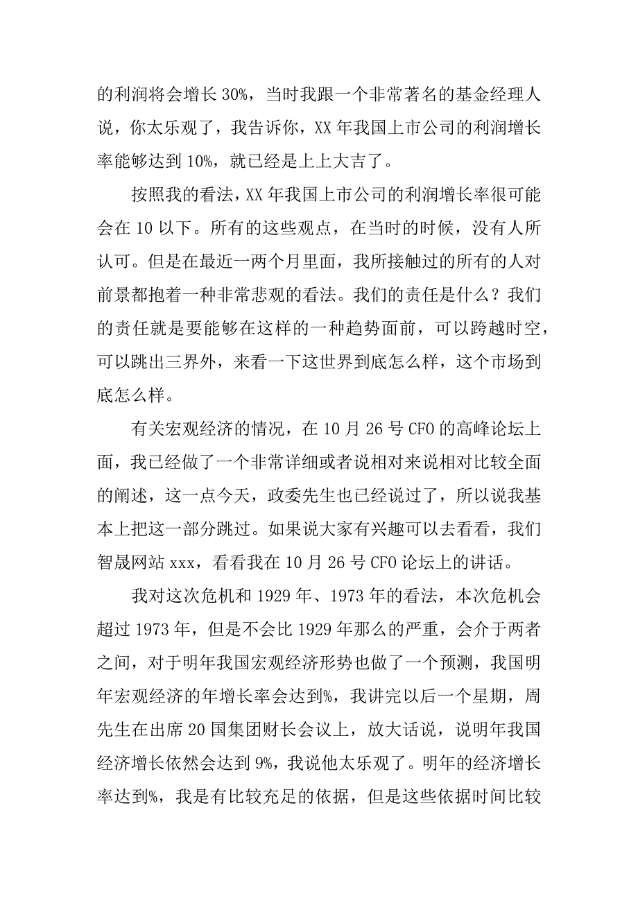 金融投资并购致辞.doc_第2页