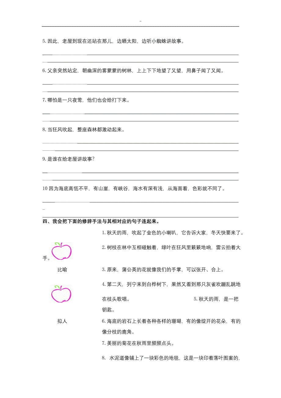 部编版三年级'语文上期末预习复习三句子专项训练含答案内容_第4页