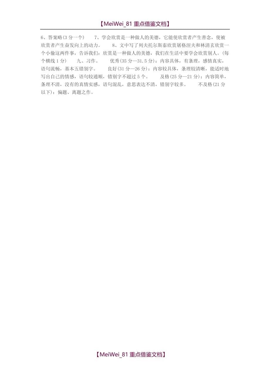 【7A文】邯郸2016年小升初语文试卷及答案_第5页