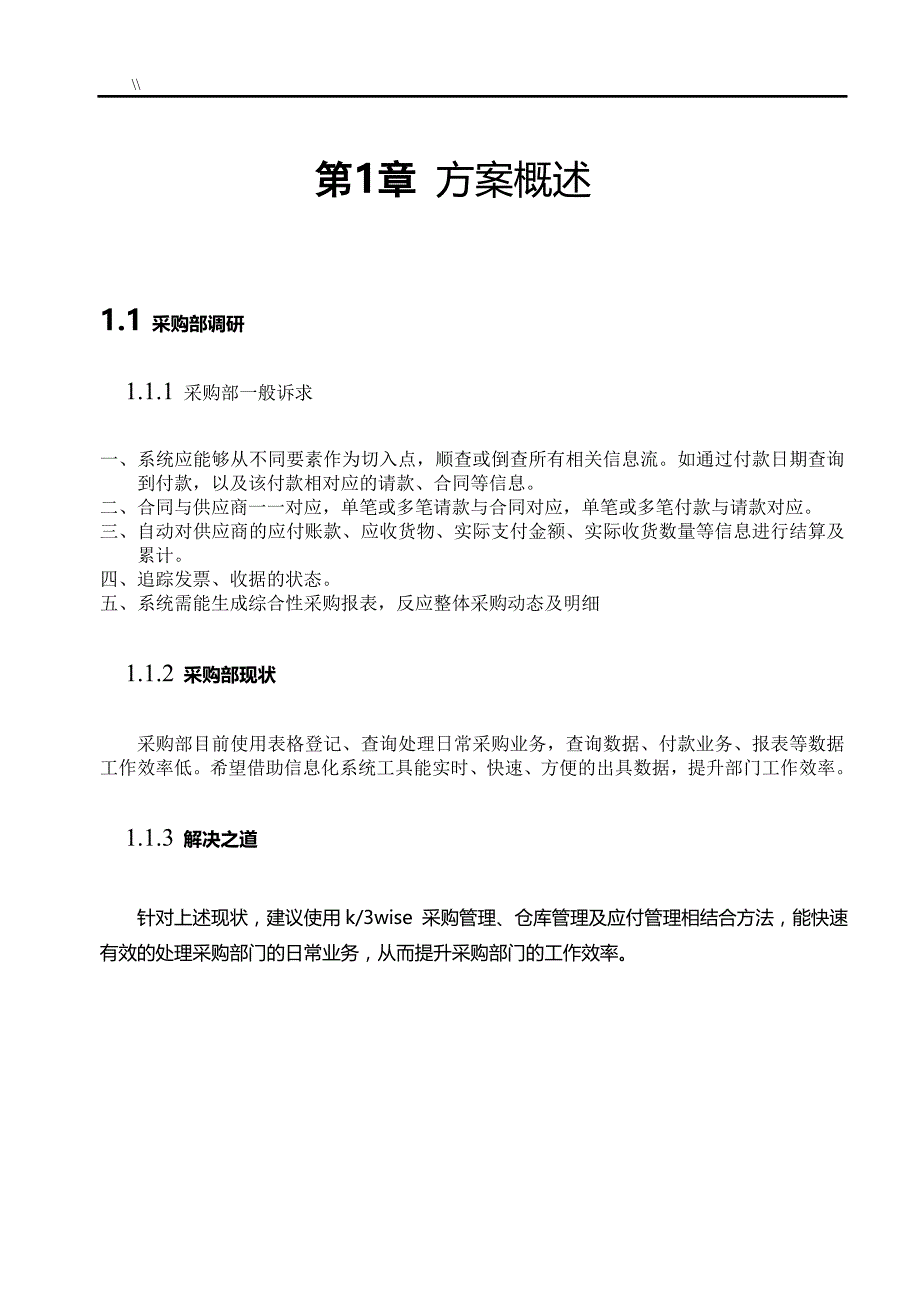 K3WISE系统实施性计划设计方案_第3页