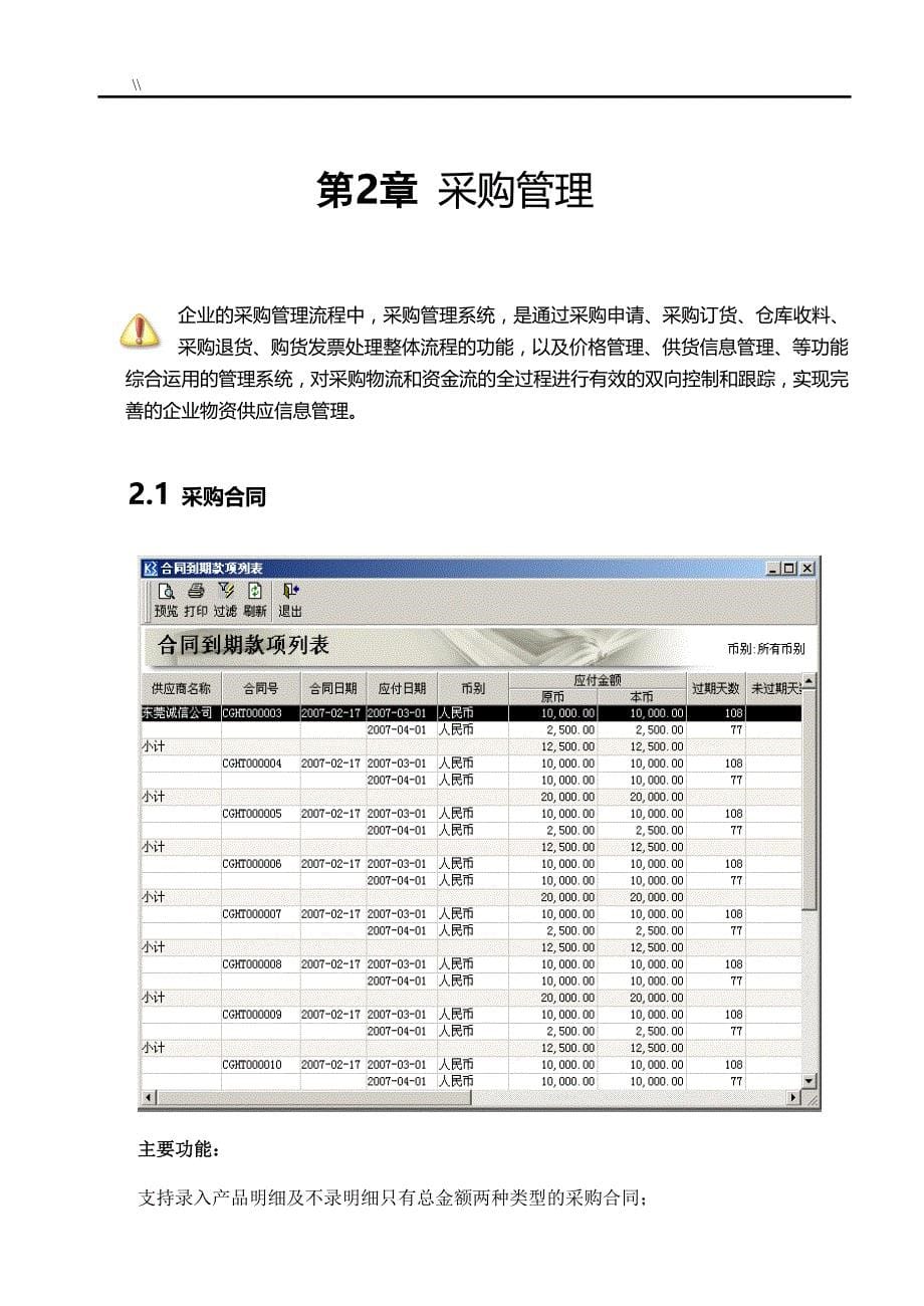 K3WISE系统实施性计划设计方案_第5页