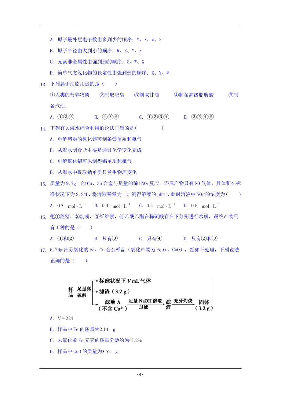 河北省大名县第一中学2018-2019学年高一下学期17周周测化学试题 Word版含答案_第4页