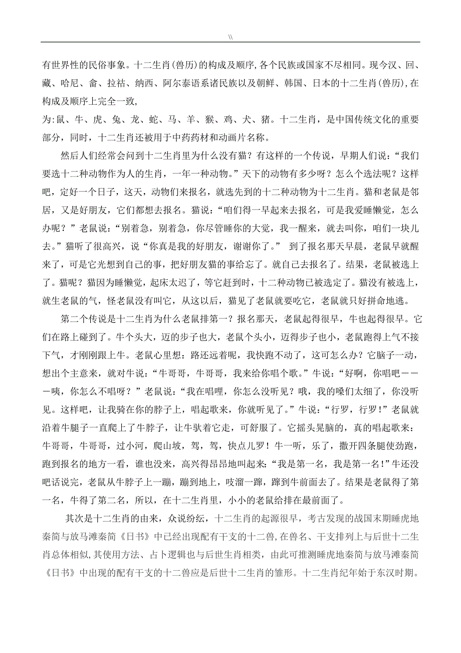 传统文化-十二生肖介绍说明资料_第2页