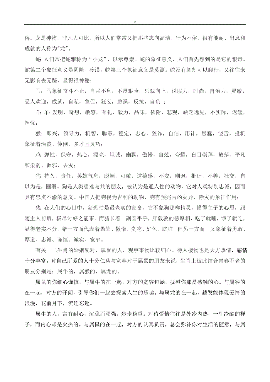 传统文化-十二生肖介绍说明资料_第4页