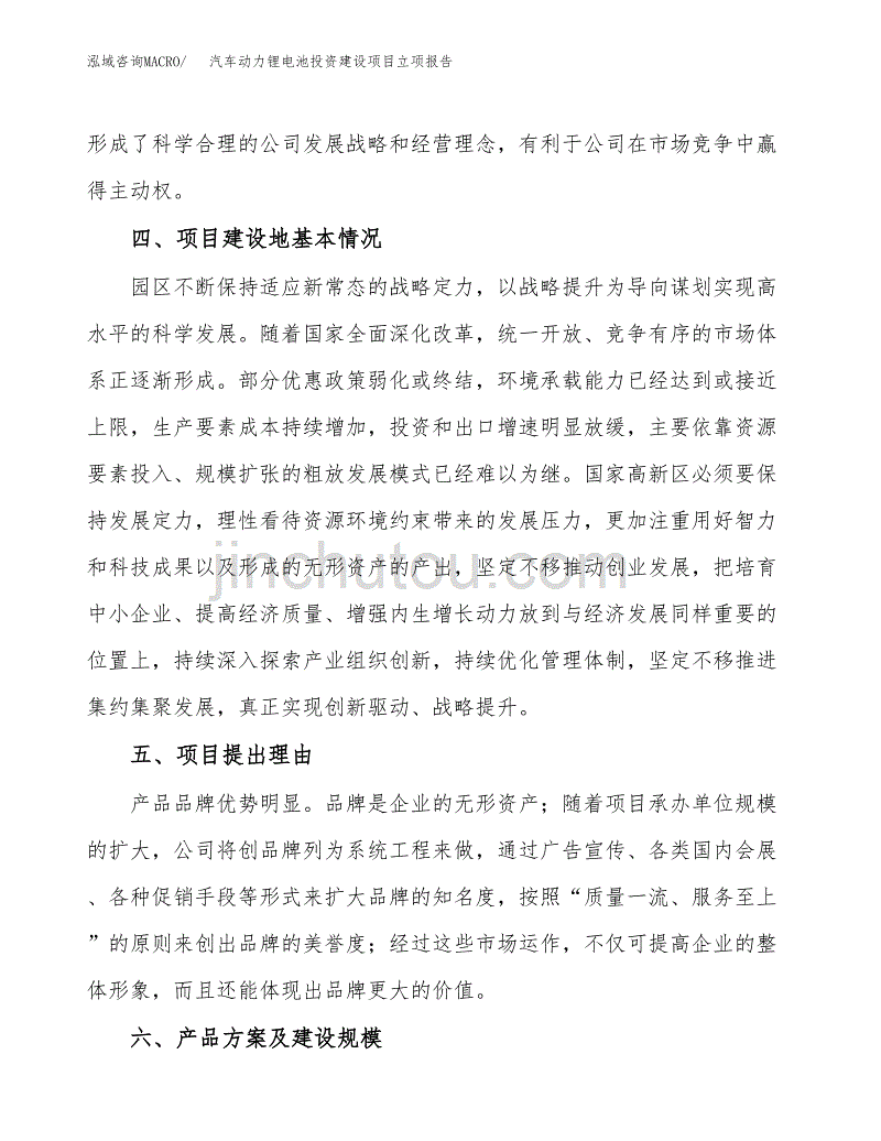 汽车动力锂电池投资建设项目立项报告(规划申请).docx_第3页